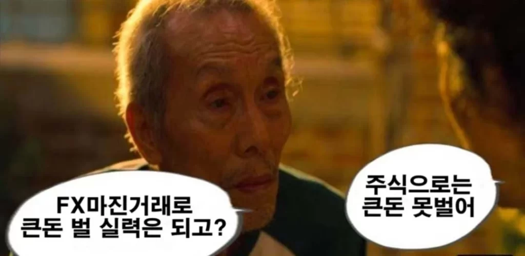 FX마진거래로 큰돈 벌 실력은 되고?